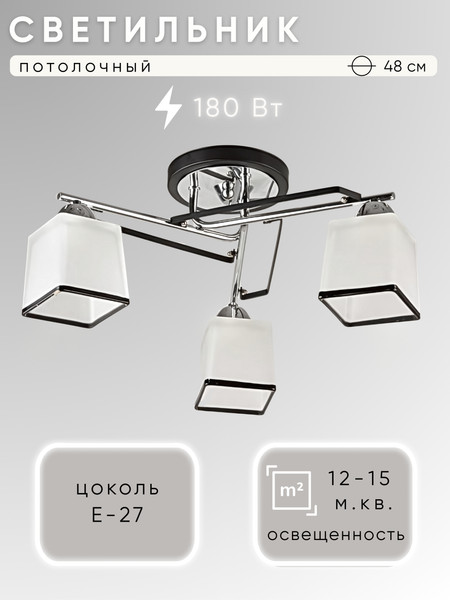 Изображение товара Люстра Aitin-Pro НПБ 02-3x60-102 / 1389/3 (черный/хром)