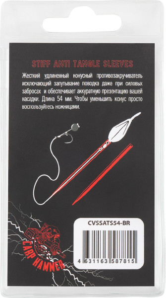 Изображение товара Конус для клипсы рыболовной Волжанка Semi Stiff Anti Tangle Sleeves 54мм / CVSSATS54-BR (10шт)