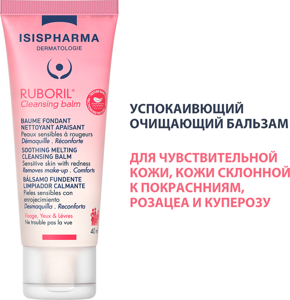 Изображение товара Гель для умывания Isis Pharma Ruboril Cleansing Balm (40мл)
