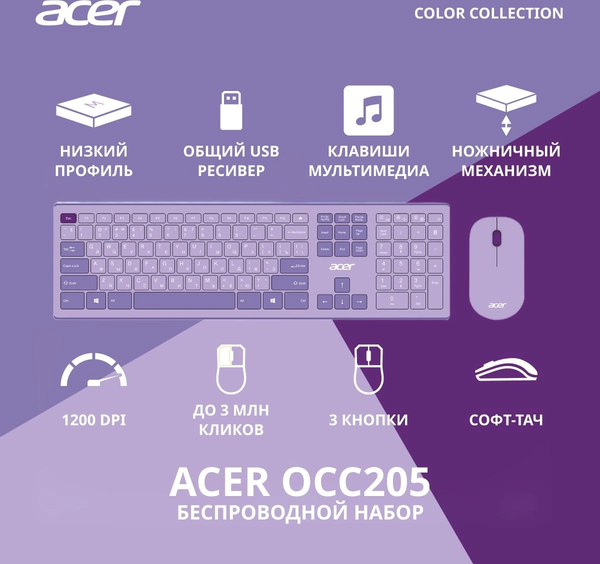 Изображение товара Комплект клавиатура и мышь Acer OCC205 / ZL.ACCEE.00D (фиолетовый)