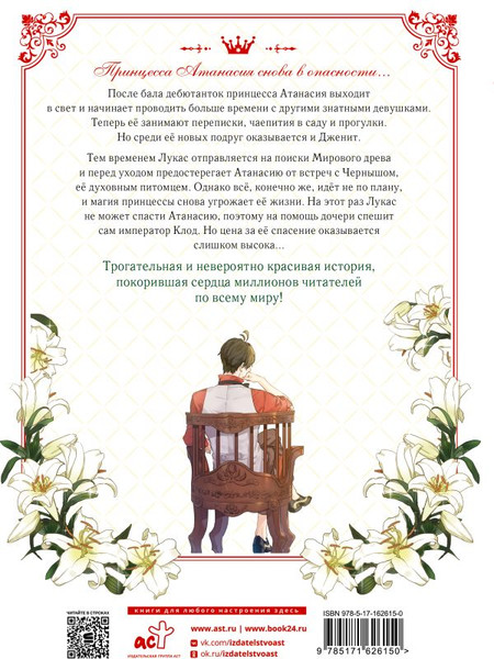 Изображение товара Манхва АСТ Однажды я стала принцессой. Том 4 (Плутос, Спун)