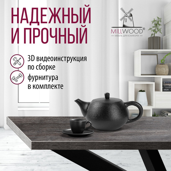 Изображение товара Обеденный стол Millwood Кейптаун 220x110 (сосна пасадена/металл черный)