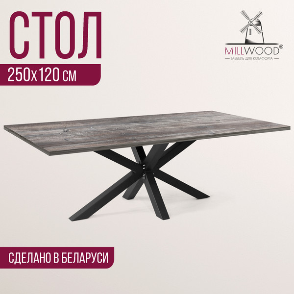 Изображение товара Обеденный стол Millwood Кейптаун 250x120 (сосна пасадена/металл черный)