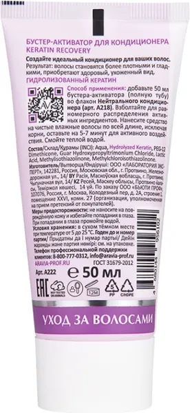 Изображение товара Сыворотка для волос Aravia Laboratories Keratin Recovery Бустер-активатор для кондиционера (50мл)