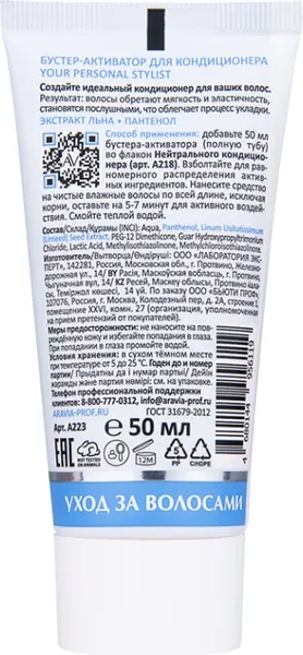 Изображение товара Сыворотка для волос Aravia Laboratories Your Personal Stylist Бустер-активатор для кондиц. (50мл)