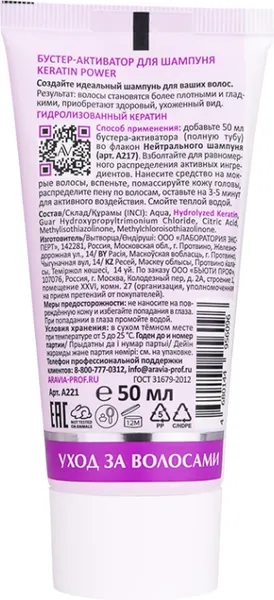 Изображение товара Сыворотка для волос Aravia Laboratories Keratin Power Бустер-активатор для шампуня (50мл)