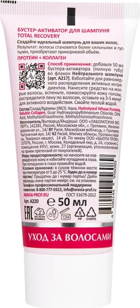 Изображение товара Сыворотка для волос Aravia Laboratories Total Recovery Бустер-активатор для шампуня (50мл)