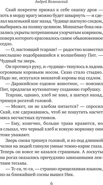 Изображение товара Книга Эксмо Убийство в приграничном замке (Волковский Андрей)
