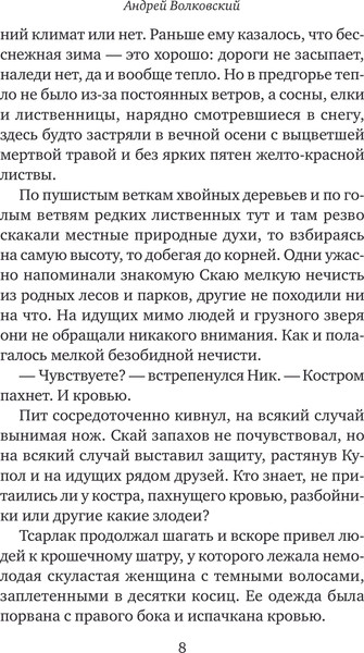 Изображение товара Книга Эксмо Убийство в приграничном замке (Волковский Андрей)