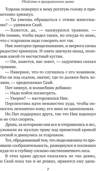 Изображение товара Книга Эксмо Убийство в приграничном замке (Волковский Андрей)