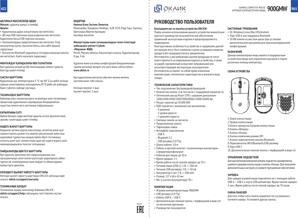 Изображение товара Мышь Оклик 900GMW (черный)