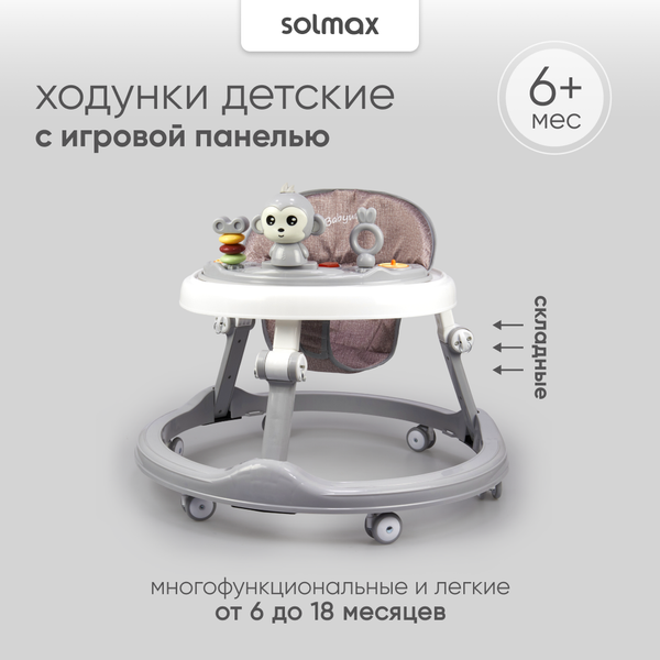 Изображение товара Ходунки Solmax&Kids YI99834 (серый)