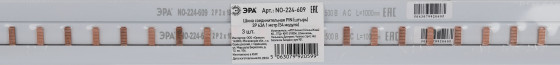 Изображение товара Шина соединительная ЭРА NO-224-609 / Б0067453