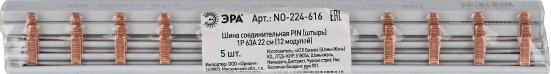 Изображение товара Шина соединительная ЭРА NO-224-616 / Б0067430