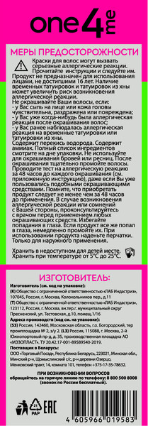 Изображение товара Крем-краска для волос One4me Яркий цвет с эффектом металлик тон 69
