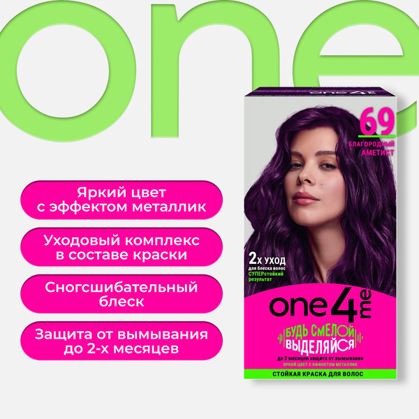 Изображение товара Крем-краска для волос One4me Яркий цвет с эффектом металлик тон 69