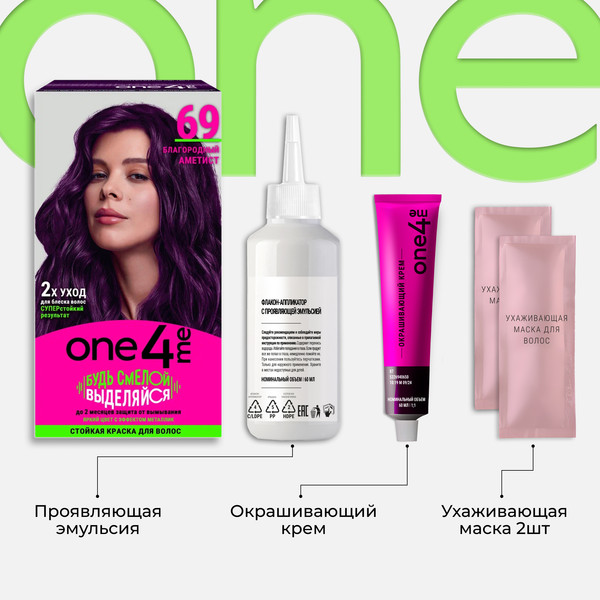Изображение товара Крем-краска для волос One4me Яркий цвет с эффектом металлик тон 69