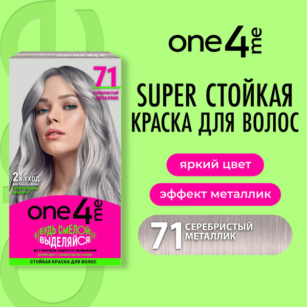 Изображение товара Крем-краска для волос One4me Яркий цвет с эффектом металлик тон 71