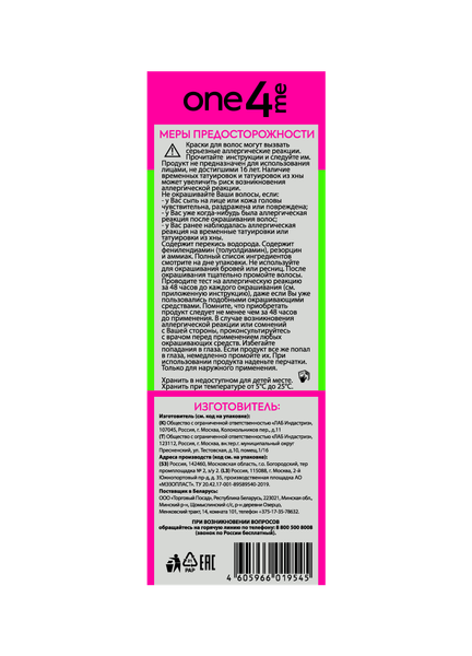 Изображение товара Крем-краска для волос One4me Яркий цвет с эффектом металлик тон 83