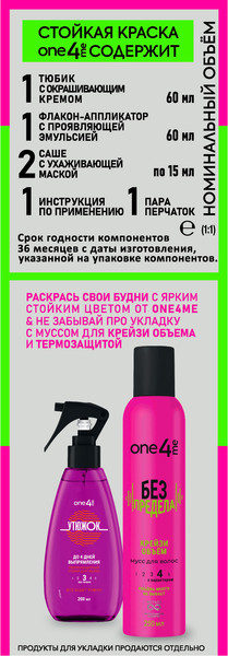 Изображение товара Крем-краска для волос One4me Яркий цвет с эффектом металлик тон 87