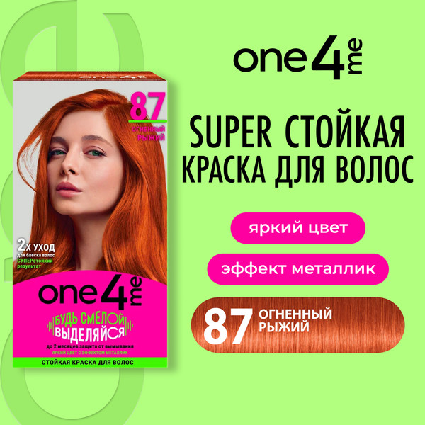 Изображение товара Крем-краска для волос One4me Яркий цвет с эффектом металлик тон 87