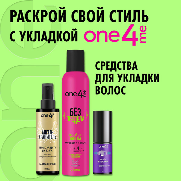 Изображение товара Крем-краска для волос One4me Яркий цвет с эффектом металлик тон 87