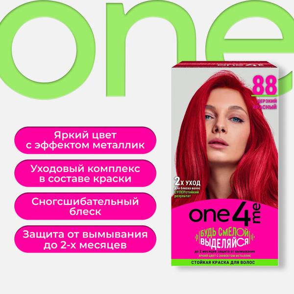 Изображение товара Крем-краска для волос One4me Яркий цвет с эффектом металлик тон 88