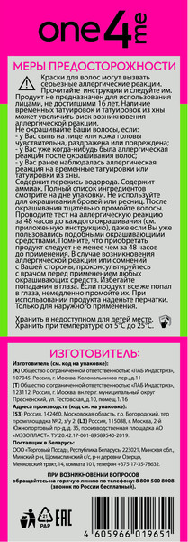 Изображение товара Крем-краска для волос One4me Яркий цвет с эффектом металлик тон 88