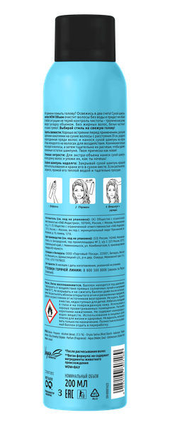 Изображение товара Сухой шампунь для волос One4me WOW Объем (200мл)