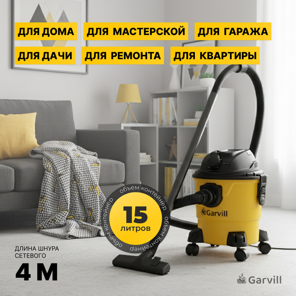 Изображение товара Профессиональный пылесос Garvill VC1200-15PS