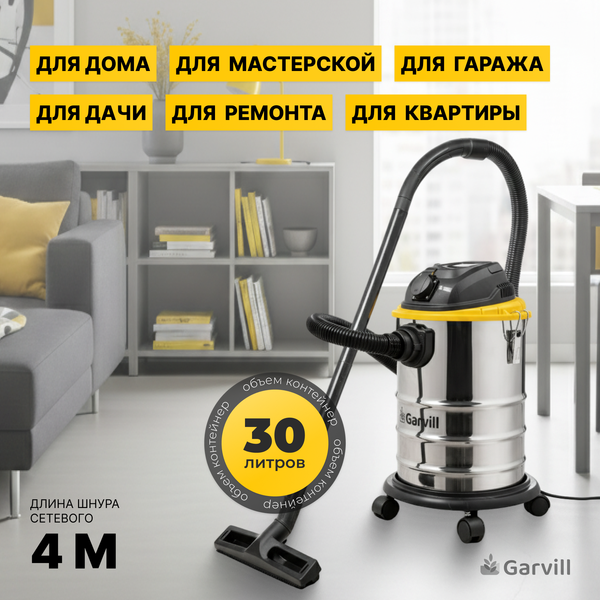 Изображение товара Профессиональный пылесос Garvill VC1200-30MS