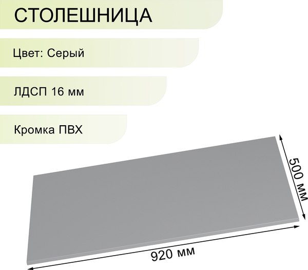 Изображение товара Столешница для стола Soma 16 92x50 (серый)