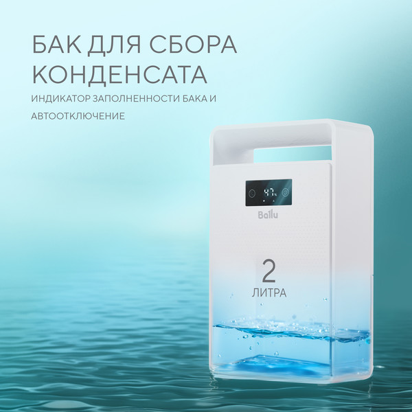 Изображение товара Осушитель воздуха Ballu BD1EL