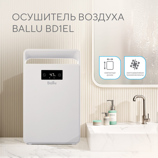 Изображение товара Осушитель воздуха Ballu BD1EL