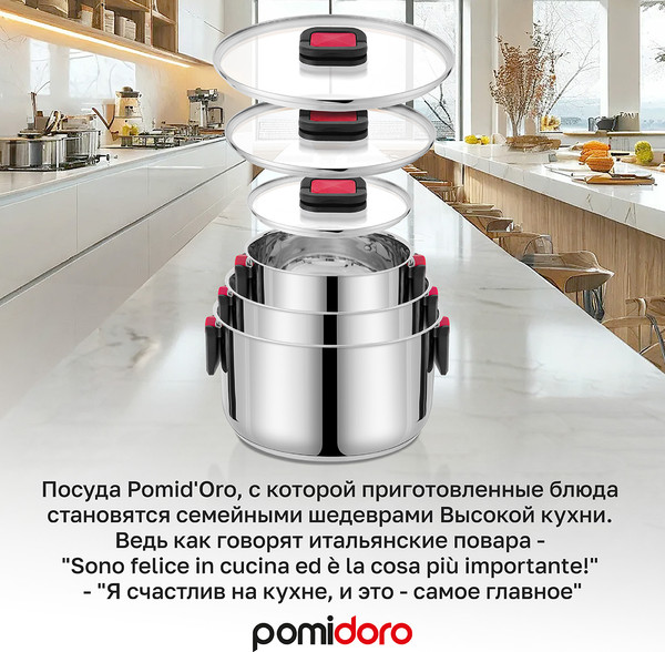 Изображение товара Набор кастрюль Pomi d'Oro P640567