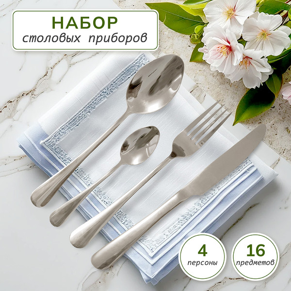 Изображение товара Набор столовых приборов Rosenberg P105006 (16пр)