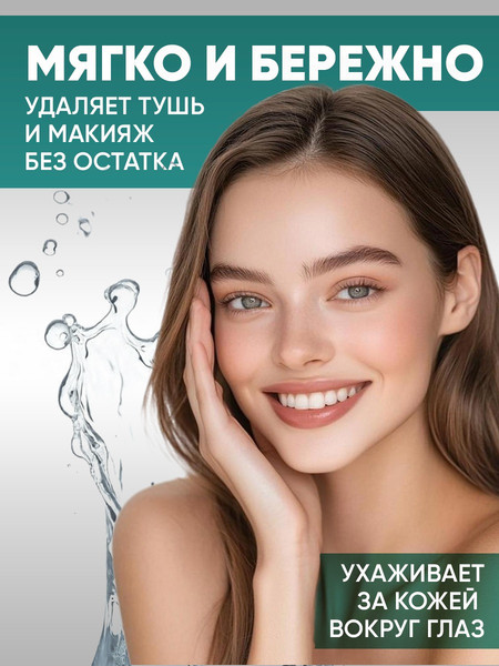 Изображение товара Лосьон для снятия макияжа Eden Двухфазный (150мл)