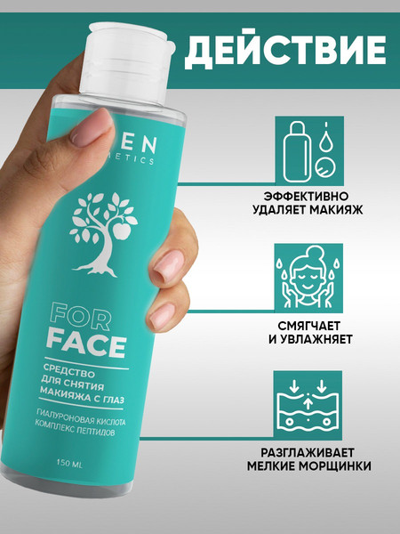 Изображение товара Лосьон для снятия макияжа Eden Двухфазный (150мл)