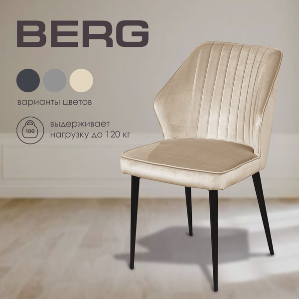 Изображение товара Набор стульев Ваш день Berg (2шт, бежевый)