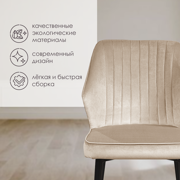 Изображение товара Набор стульев Ваш день Berg (2шт, бежевый)