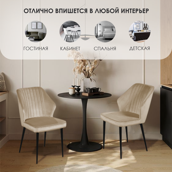 Изображение товара Набор стульев Ваш день Berg (2шт, бежевый)