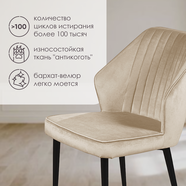 Изображение товара Набор стульев Ваш день Berg (2шт, бежевый)