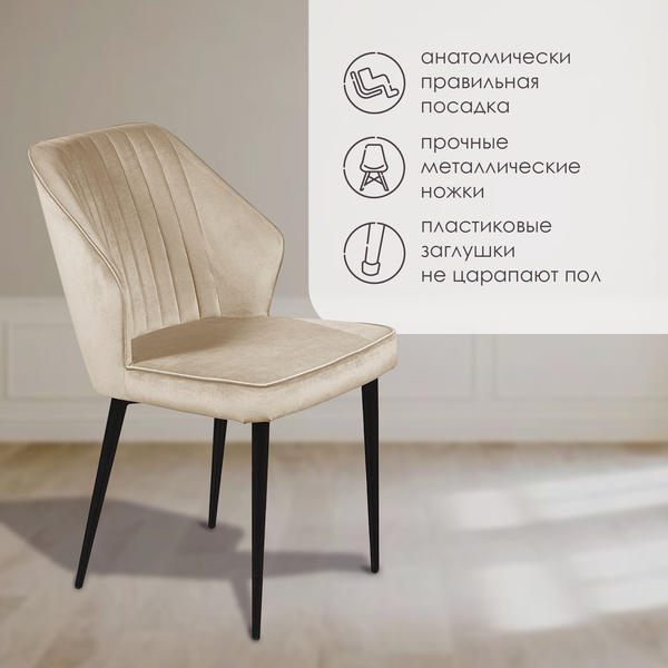 Изображение товара Набор стульев Ваш день Berg (2шт, бежевый)