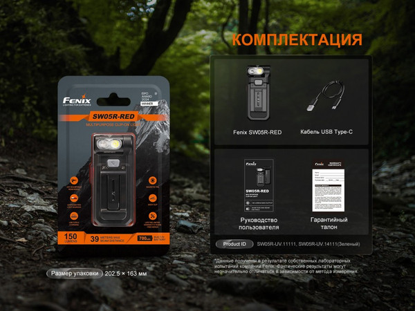Изображение товара Фонарь Fenix Light SW05R-REDbk (черный)