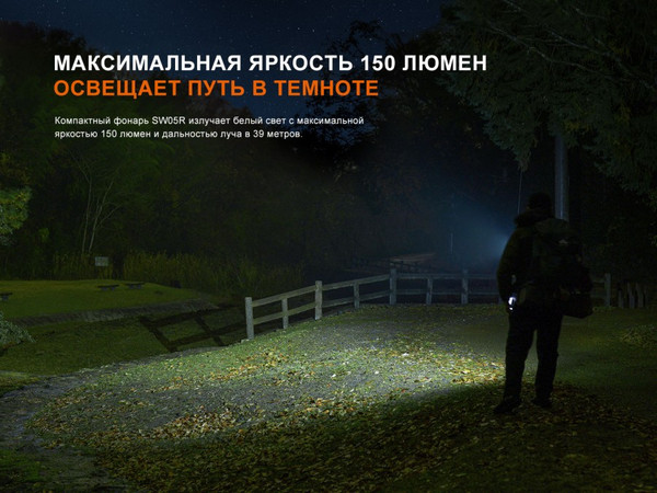 Изображение товара Фонарь Fenix Light SW05R-UVbk (черный)