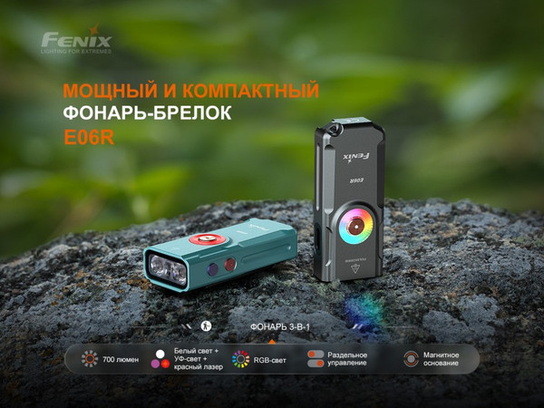 Изображение товара Фонарь Fenix Light E06RGY (серый)