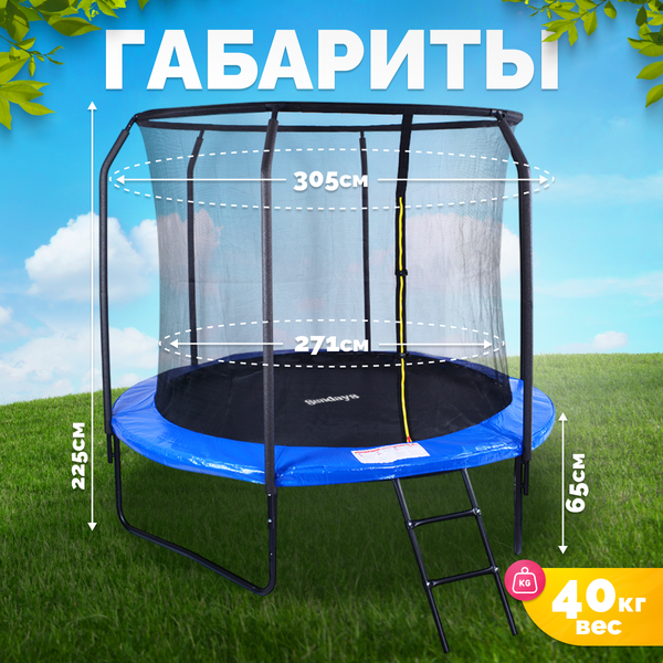 Изображение товара Батут Sundays JumpX 10FT (синий, с сеткой, с лестницей)