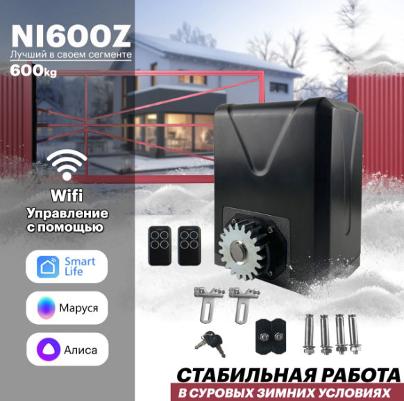 Изображение товара Привод для ворот Белзабор Nord Ice NI600Z
