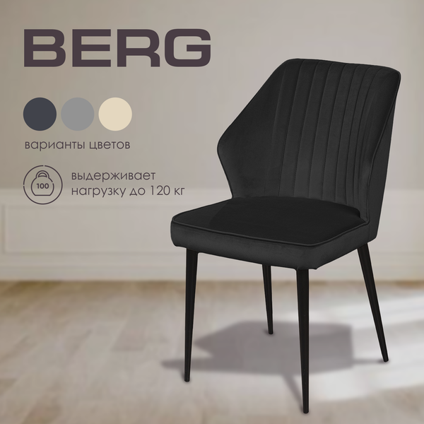 Изображение товара Набор стульев Ваш день Berg (2шт, графит)