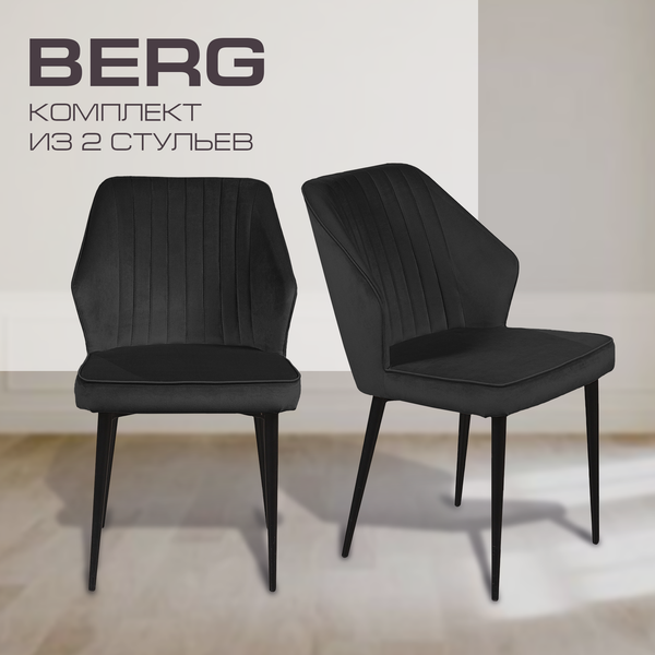 Изображение товара Набор стульев Ваш день Berg (2шт, графит)